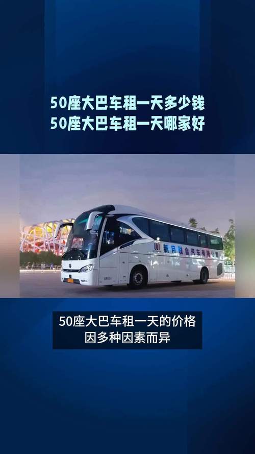 旅游大巴租赁（旅游大巴租赁一天大概多少钱）-第6张图片