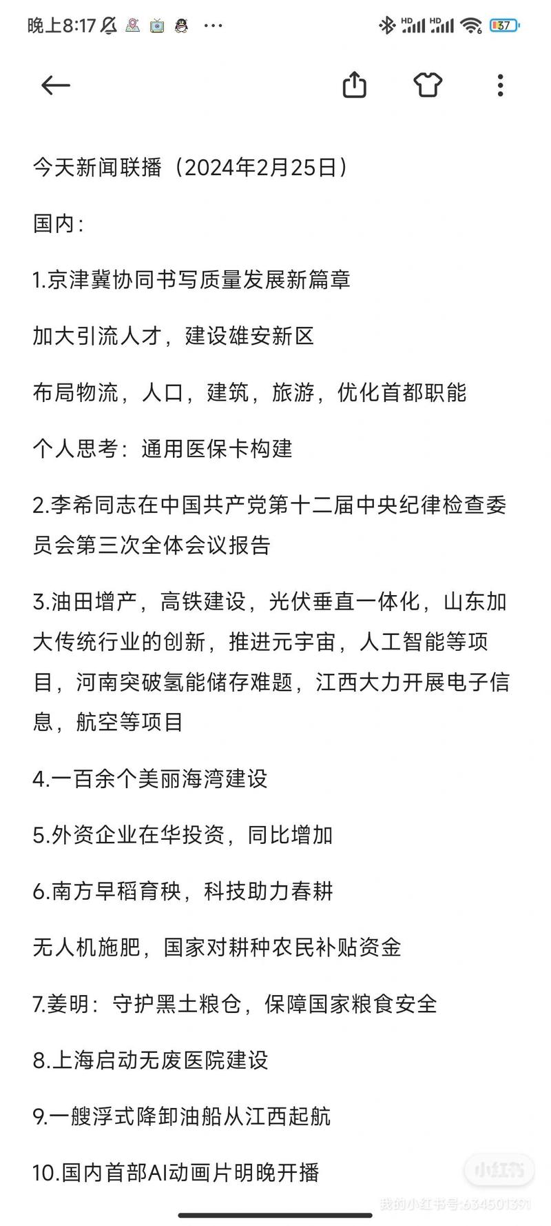 今天新闻联播主要内容 - 今天新闻联播主要内容摘抄50字-第2张图片 今天新闻联播主要内容 - 今天新闻联播主要内容摘抄50字-第2张图片