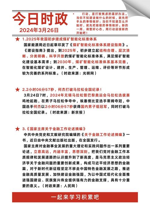 今天新闻联播主要内容 - 今天新闻联播主要内容摘抄50字-第3张图片 今天新闻联播主要内容 - 今天新闻联播主要内容摘抄50字-第3张图片