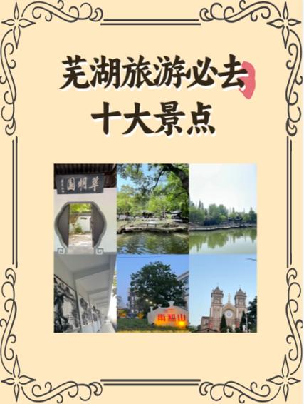 安徽芜湖旅游必去前十景点,安徽芜湖市旅游必去前十景点-第5张图片 安徽芜湖旅游必去前十景点,安徽芜湖市旅游必去前十景点-第5张图片
