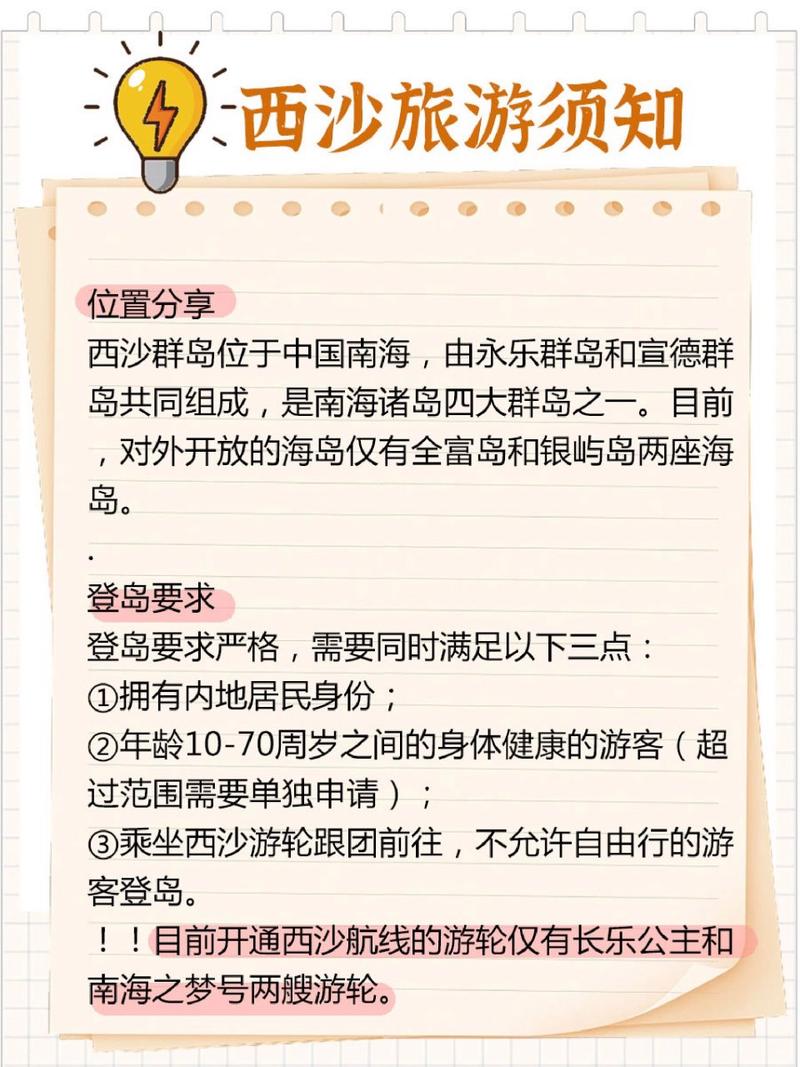 西沙群岛旅游攻略,西沙群岛旅游攻略景点必去-第1张图片 西沙群岛旅游攻略,西沙群岛旅游攻略景点必去-第1张图片