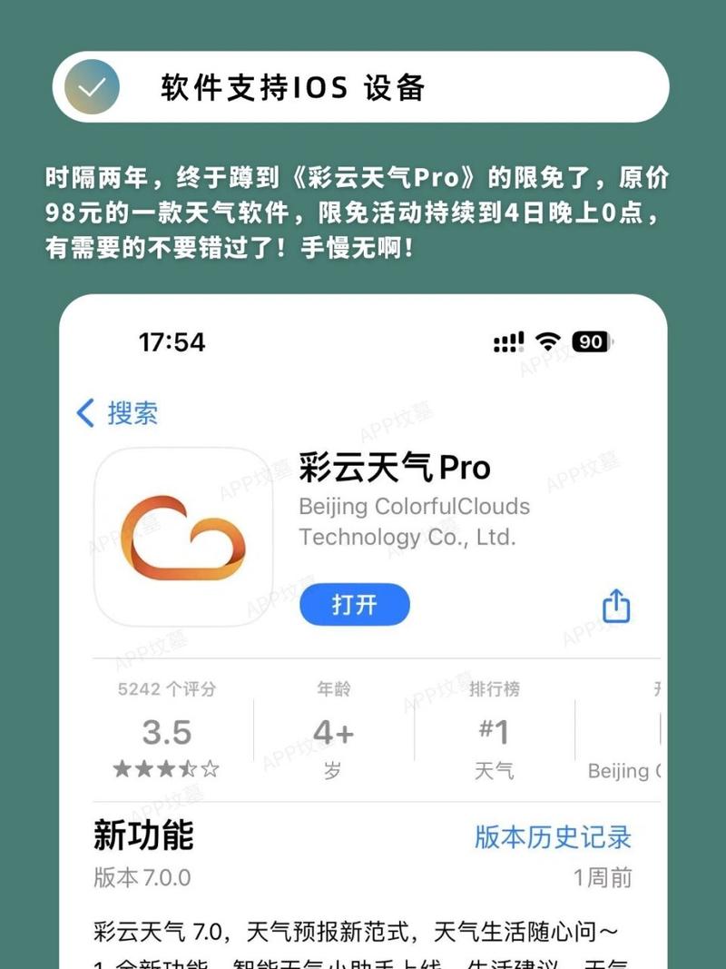 彩云天气预报最新版本 - 彩云天气预报最新版本下载安装-第2张图片