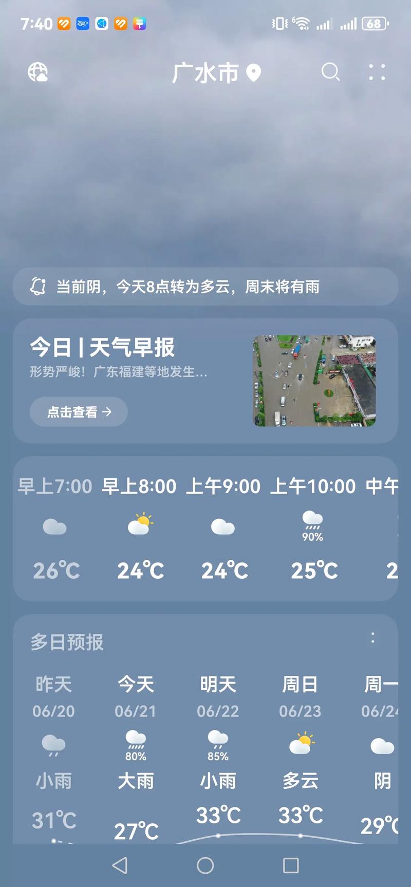 广水天气24小时（广水天气24小时风力）-第2张图片
