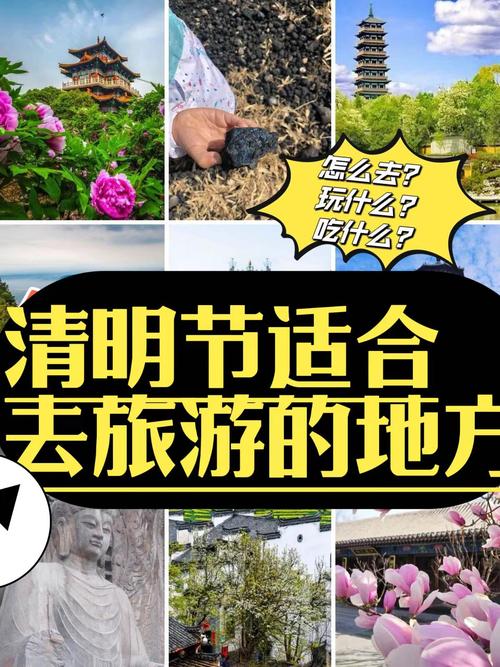 清明节旅游攻略，清明节旅游攻略必去景点-第7张图片