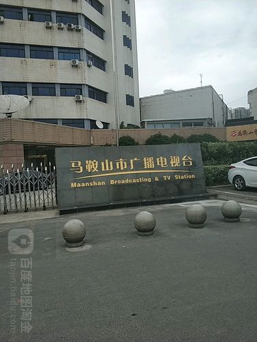 马鞍山新闻联播 - 马鞍山新闻联播回看-第3张图片