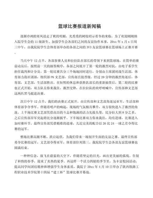 关于比赛的新闻稿 - 比赛新闻稿怎么写 范文-第1张图片