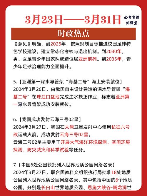 最近发生的新闻大事 - 最近发生的新闻大事2024年-第3张图片