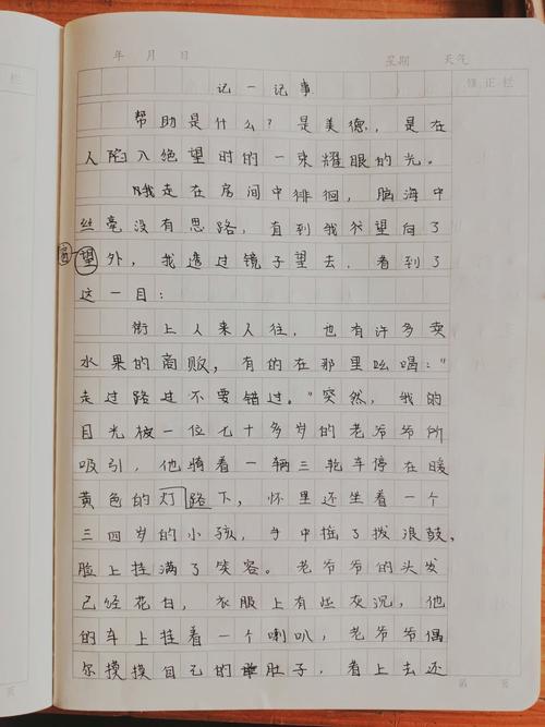 好人好事的新闻 - 好人好事的新闻标题-第1张图片