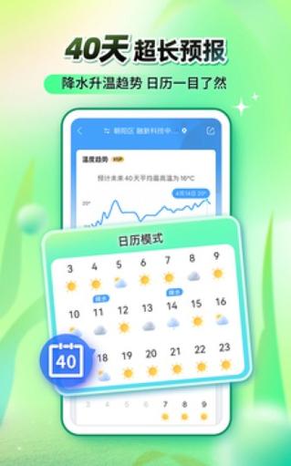 下载40天天气预报，下载40天天气预报最新版免费下载-第3张图片