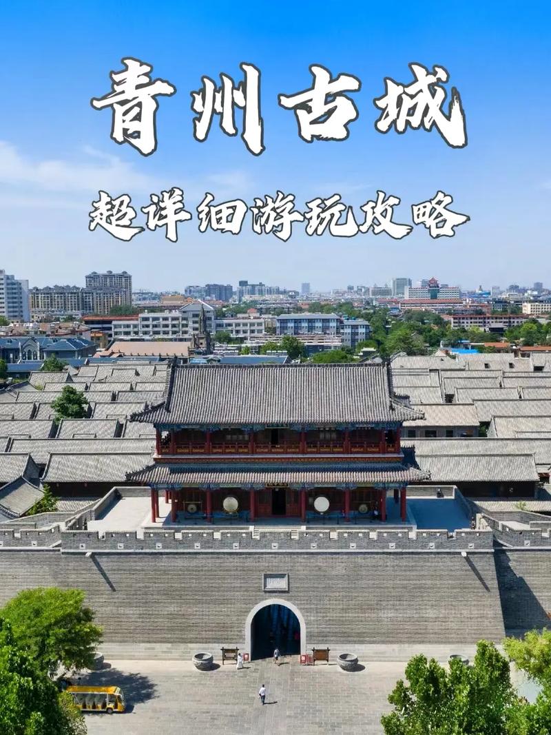 青州古城旅游攻略（青州古城旅游攻略详细）-第4张图片