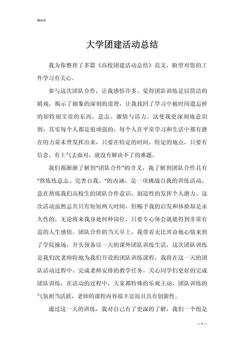 团建活动新闻稿 - 团建活动新闻稿范文-第7张图片