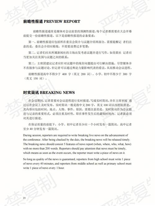 模拟联合国主新闻中心 - 模拟联合国内容-第3张图片 模拟联合国主新闻中心 - 模拟联合国内容-第3张图片