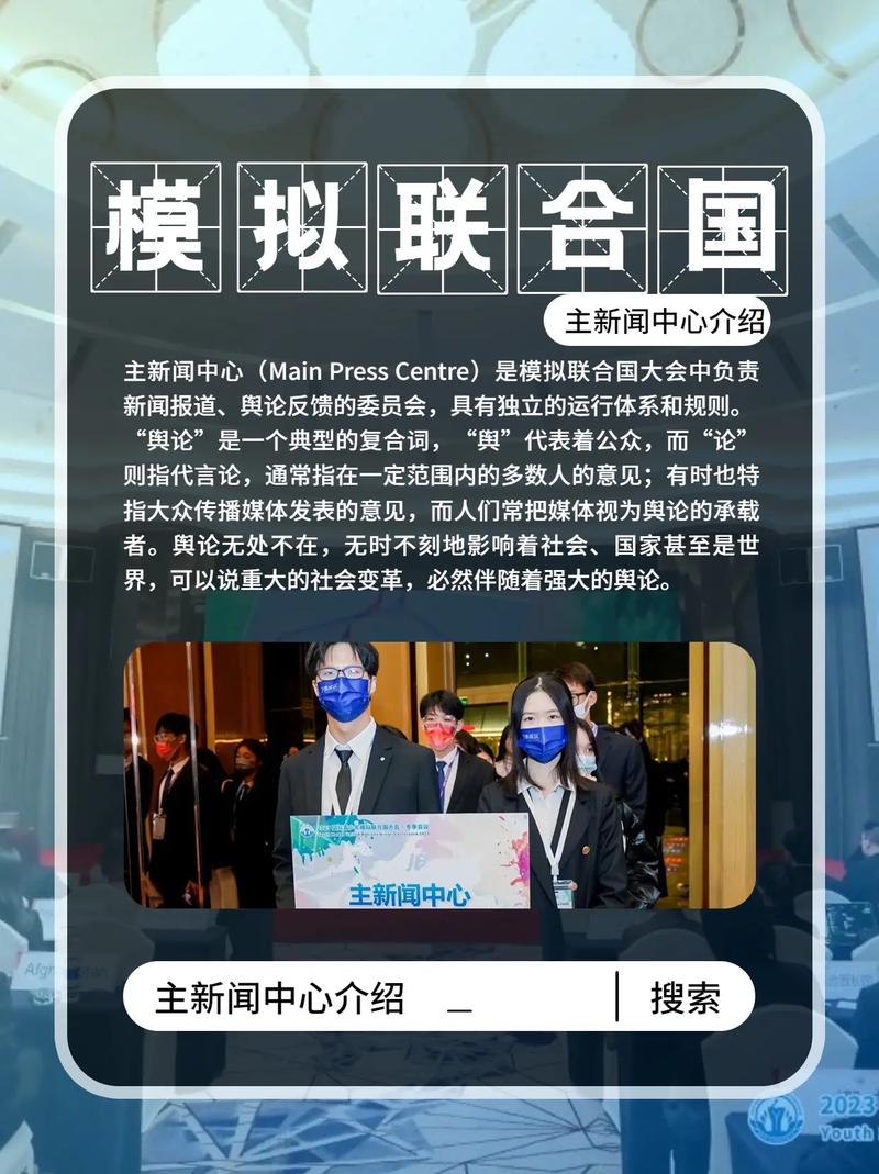 模拟联合国主新闻中心 - 模拟联合国内容-第5张图片 模拟联合国主新闻中心 - 模拟联合国内容-第5张图片