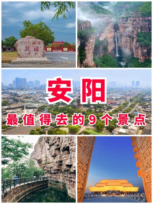 安阳旅游景点大全（安阳旅游景点大全景点排名榜）-第4张图片