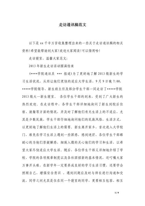 领导调研新闻稿，领导调研新闻稿模板-第4张图片