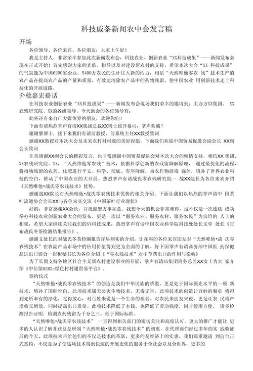 新闻发布会发言稿范文（新闻发布会发言稿范文国家巨变）-第1张图片