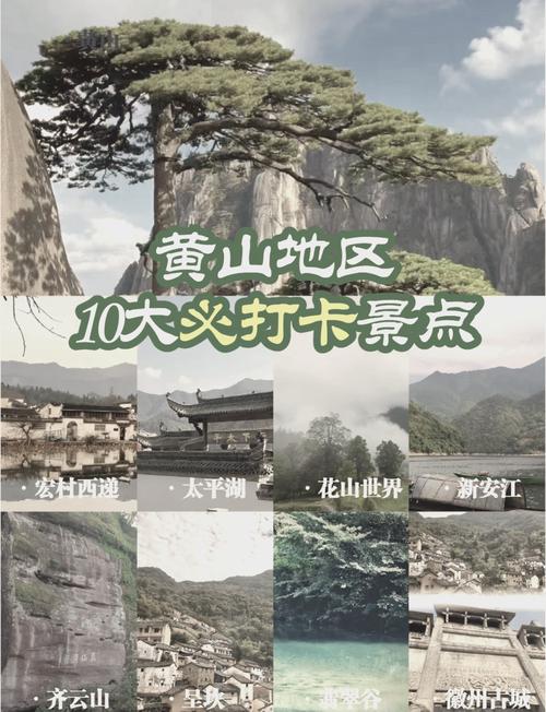 黄山市旅游景点大全介绍(黄山市旅游景点大全介绍作文400)-第8张图片 黄山市旅游景点大全介绍(黄山市旅游景点大全介绍作文400)-第8张图片
