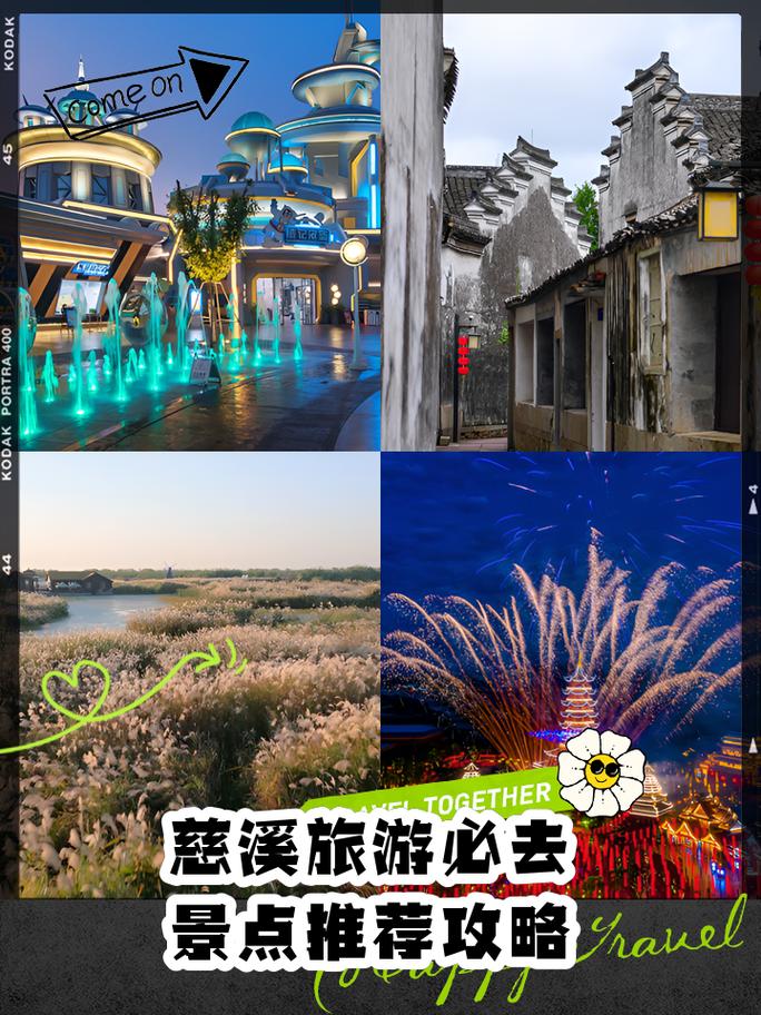 慈溪旅游必去前十景点（慈溪旅游必去前十景点免费）-第6张图片