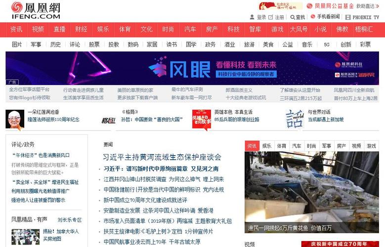 凤凰网新闻官方网站 - 凤凰网新闻官方网站下载-第3张图片 凤凰网新闻官方网站 - 凤凰网新闻官方网站下载-第3张图片