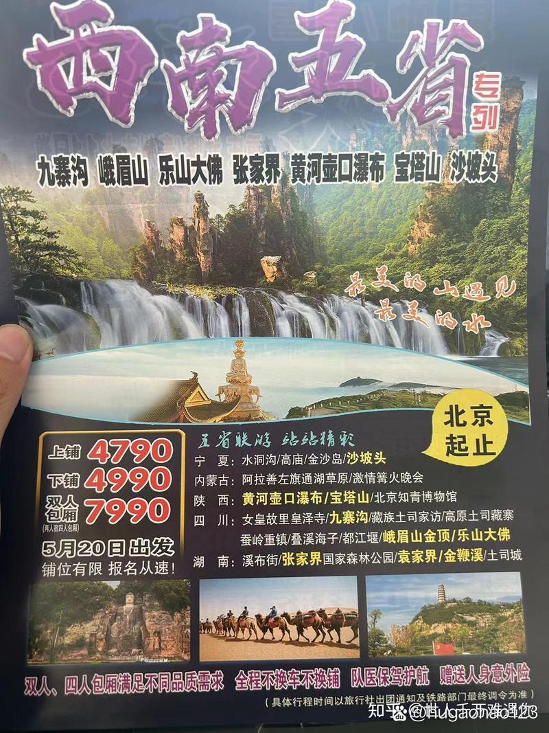 旅游夕阳红专列（夕阳红专列旅游团）-第1张图片