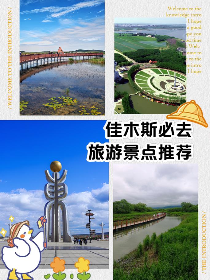 佳木斯旅游景点 - 佳木斯旅游景点有哪些-第4张图片 佳木斯旅游景点 - 佳木斯旅游景点有哪些-第4张图片