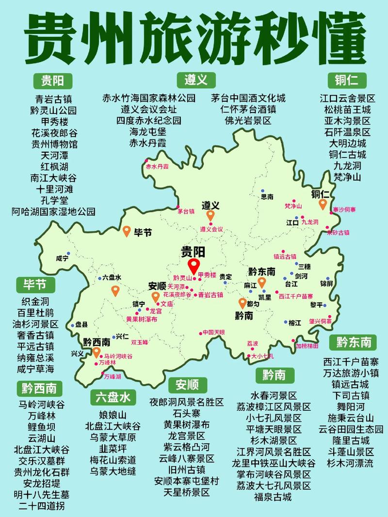 攻略贵州旅游 - 攻略贵州旅行-第5张图片 攻略贵州旅游 - 攻略贵州旅行-第5张图片