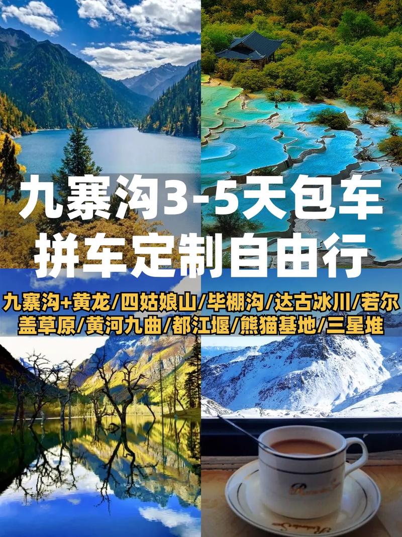成都九寨沟旅游攻略,成都九寨沟旅游攻略五日游-第7张图片 成都九寨沟旅游攻略,成都九寨沟旅游攻略五日游-第7张图片
