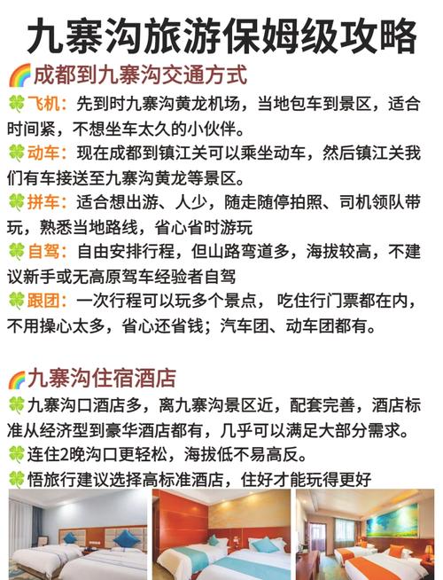 成都九寨沟旅游攻略,成都九寨沟旅游攻略五日游-第8张图片 成都九寨沟旅游攻略,成都九寨沟旅游攻略五日游-第8张图片