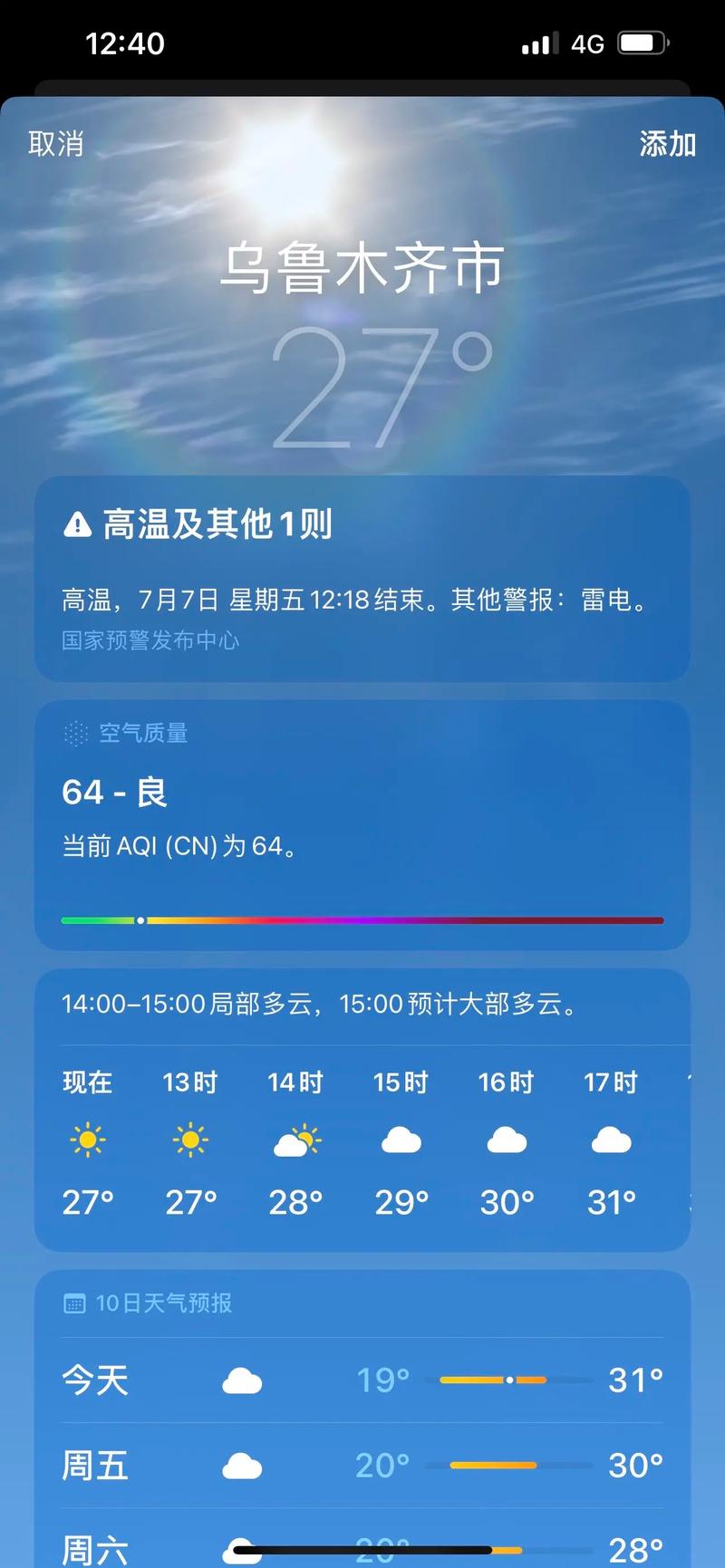 新疆10月份天气(新疆10月份天气怎么样)-第1张图片 新疆10月份天气(新疆10月份天气怎么样)-第1张图片