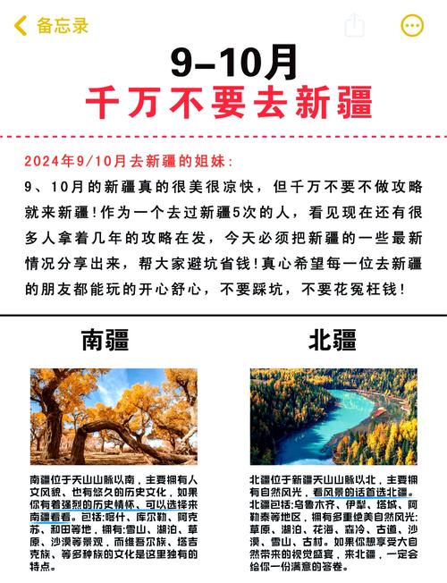 新疆10月份天气(新疆10月份天气怎么样)-第5张图片 新疆10月份天气(新疆10月份天气怎么样)-第5张图片