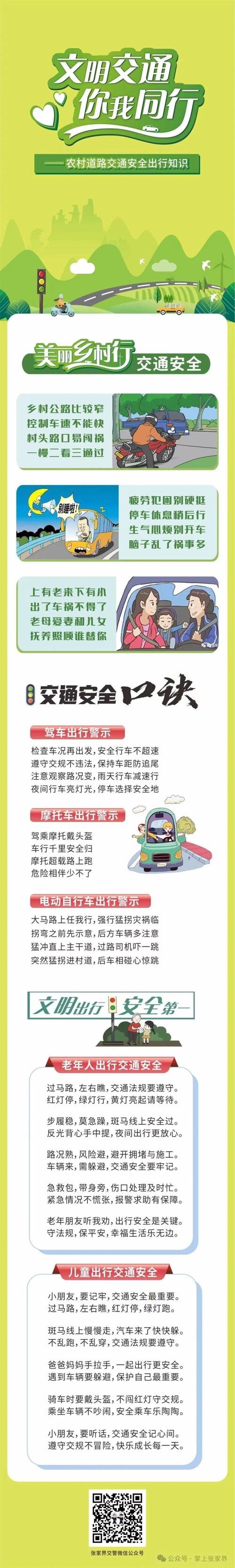 出行主要遵守规则是什么(出行要遵守交通规则)-第6张图片 出行主要遵守规则是什么(出行要遵守交通规则)-第6张图片