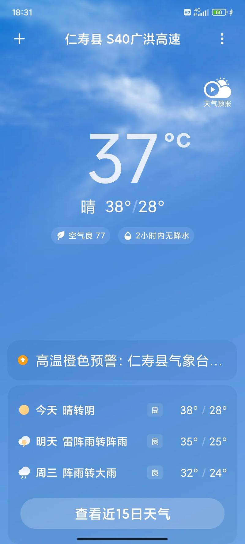 仁寿天气30天预报，仁寿天气30天预报-第5张图片