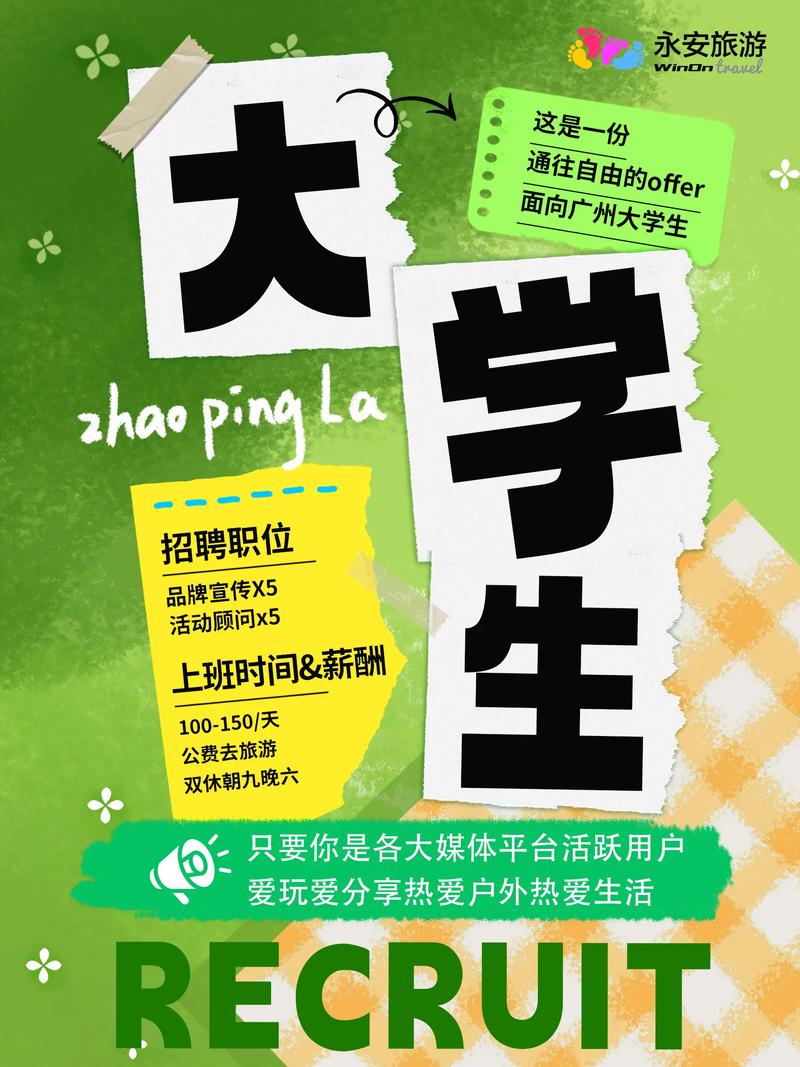 旅游公司招聘（旅游公司招聘启事范文）-第3张图片