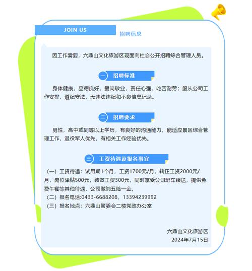旅游公司招聘（旅游公司招聘启事范文）-第4张图片