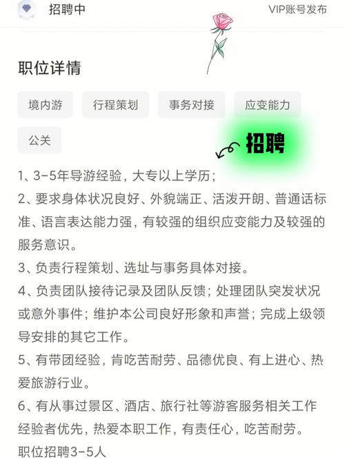 旅游公司招聘（旅游公司招聘启事范文）-第6张图片