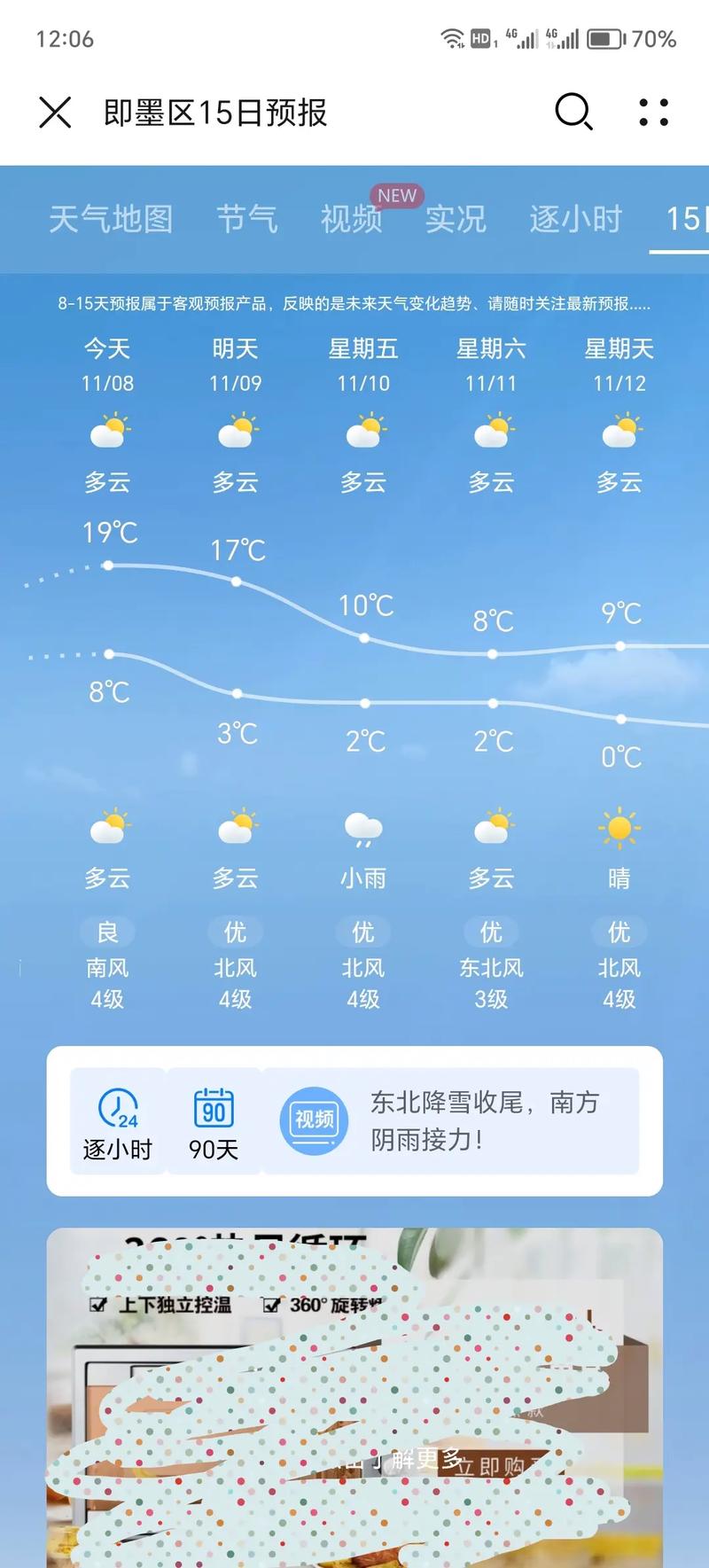 通辽未来24小时天气预报(通辽未来一周天气预报)-第2张图片 通辽未来24小时天气预报(通辽未来一周天气预报)-第2张图片