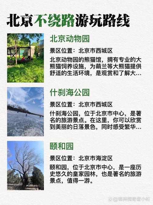 北京旅游两日游攻略,去东北旅游需要多少钱-第8张图片 北京旅游两日游攻略,去东北旅游需要多少钱-第8张图片