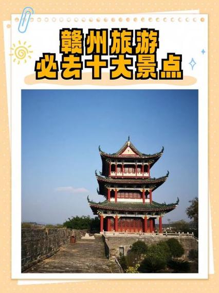 赣州旅游景点排名榜,赣州旅游景点大全景点排名-第4张图片 赣州旅游景点排名榜,赣州旅游景点大全景点排名-第4张图片