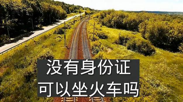 出行坐大巴要不要身份证(坐大巴要出示身份证吗)-第2张图片 出行坐大巴要不要身份证(坐大巴要出示身份证吗)-第2张图片