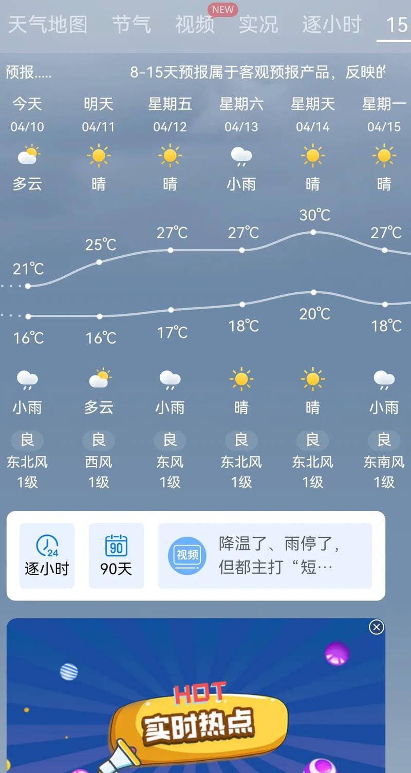 江华天气预报，江华天气预报一周 7天-第1张图片