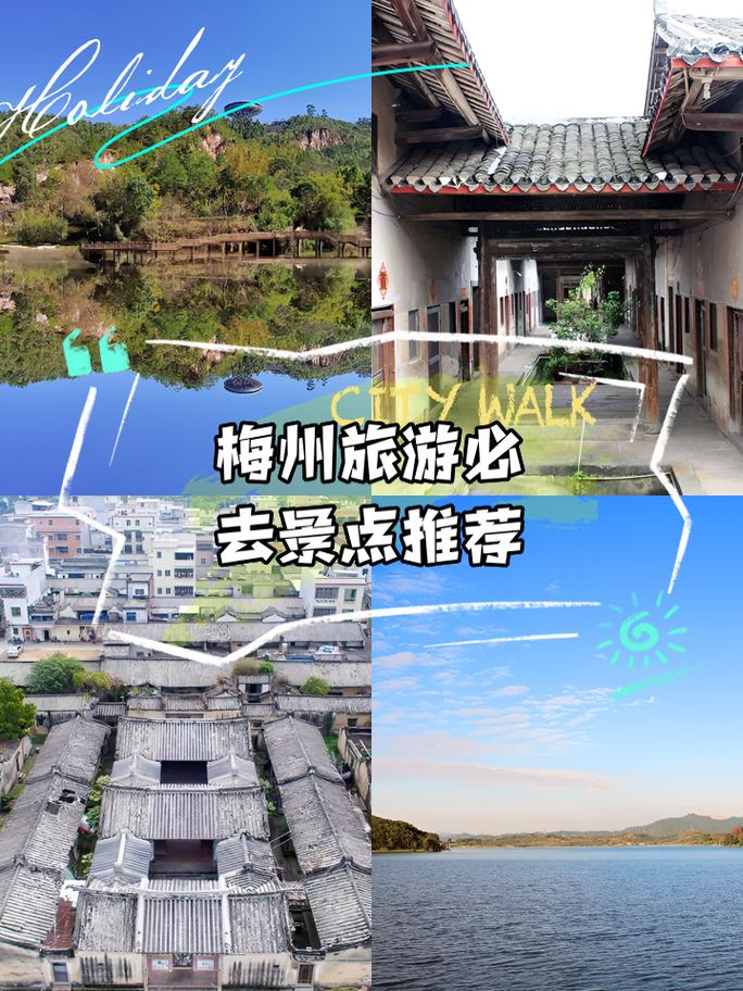 梅州旅游景点大全（梅州旅游景点大全排名榜前十名）-第5张图片