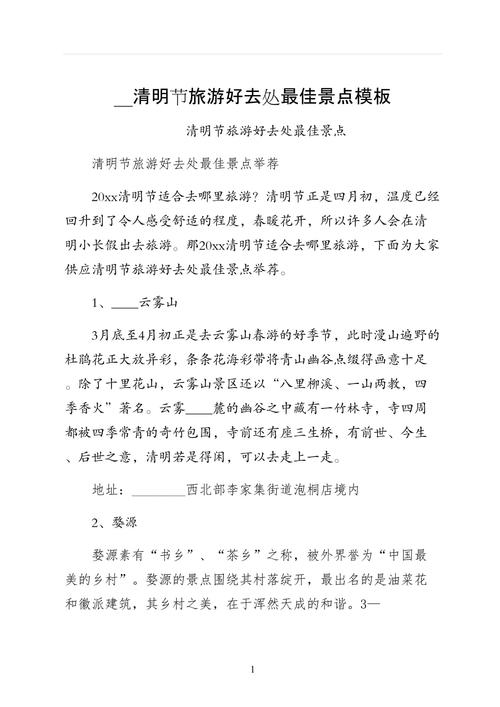 清明节旅游景点推荐 - 清明节旅游景点推荐广西-第1张图片 清明节旅游景点推荐 - 清明节旅游景点推荐广西-第1张图片