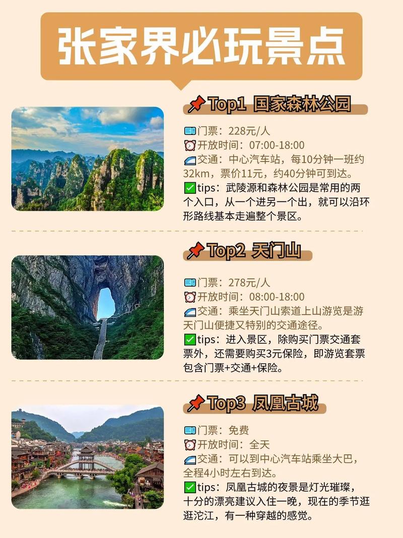 到张家界旅游网 - 张家界旅游网官方网站-第4张图片