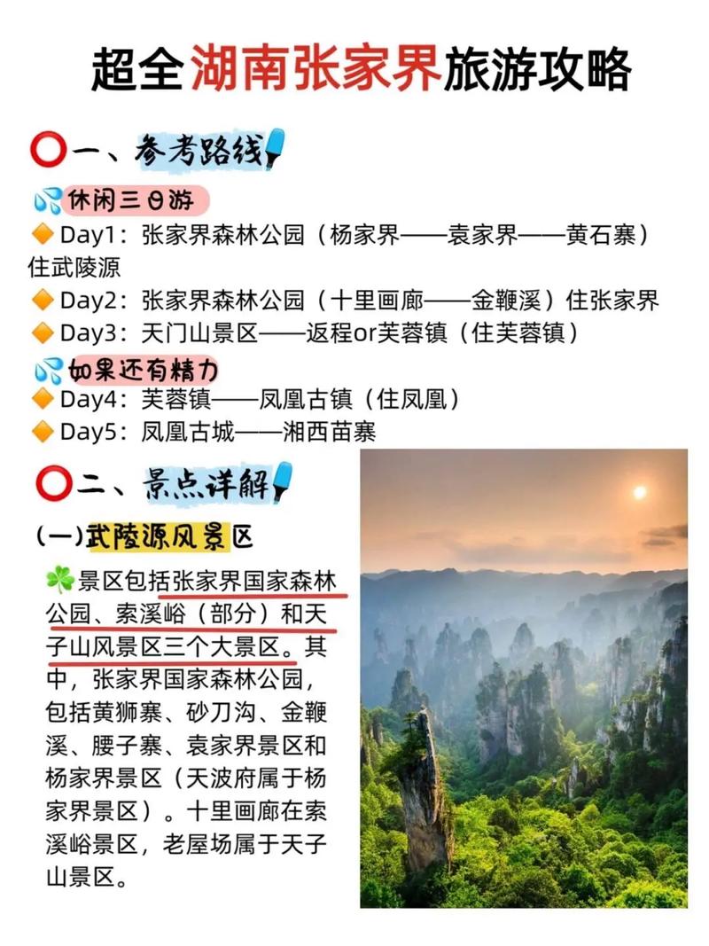 到张家界旅游网 - 张家界旅游网官方网站-第6张图片