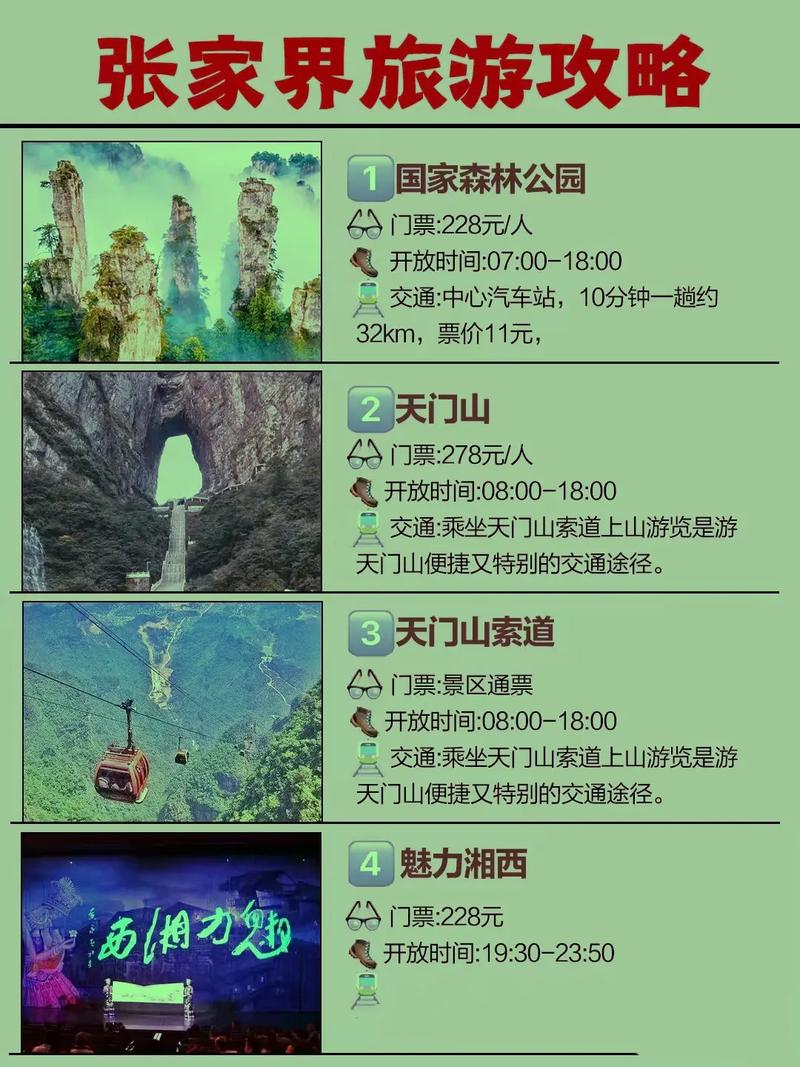 到张家界旅游网 - 张家界旅游网官方网站-第8张图片