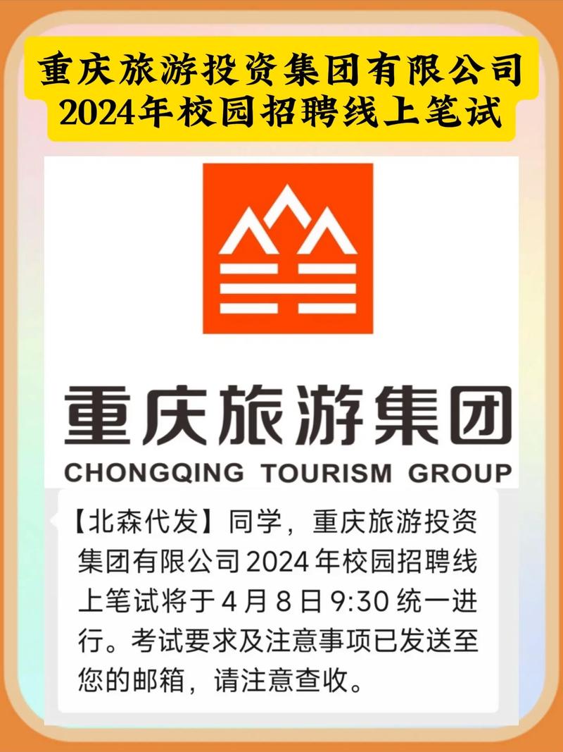 重庆旅游投资集团有限公司 - 重庆旅游投资集团有限公司招聘-第1张图片 重庆旅游投资集团有限公司 - 重庆旅游投资集团有限公司招聘-第1张图片