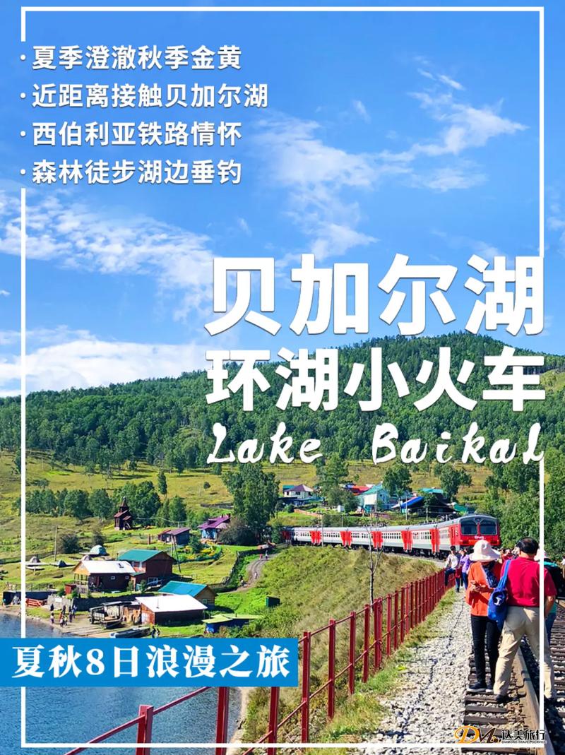 去贝加尔湖需要多少钱,到贝加尔湖旅游的最佳时间-第1张图片 去贝加尔湖需要多少钱,到贝加尔湖旅游的最佳时间-第1张图片