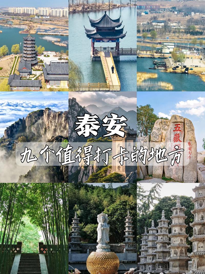 泰安旅游必去景点推荐，泰安旅游必去前十景点-第1张图片