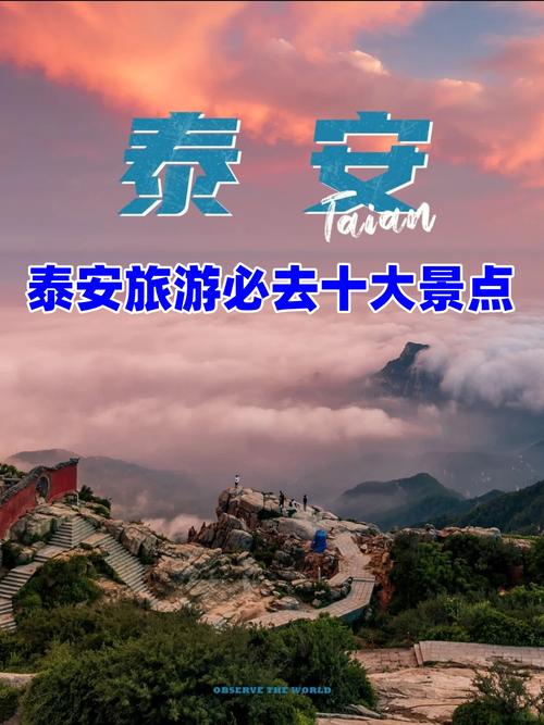 泰安旅游必去景点推荐，泰安旅游必去前十景点-第3张图片