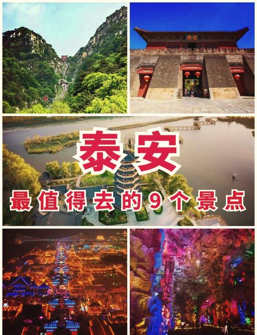 泰安旅游必去景点推荐，泰安旅游必去前十景点-第5张图片